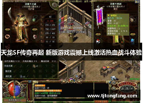 天龙SF传奇再起 新版游戏震撼上线激活热血战斗体验