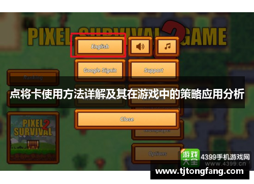 点将卡使用方法详解及其在游戏中的策略应用分析
