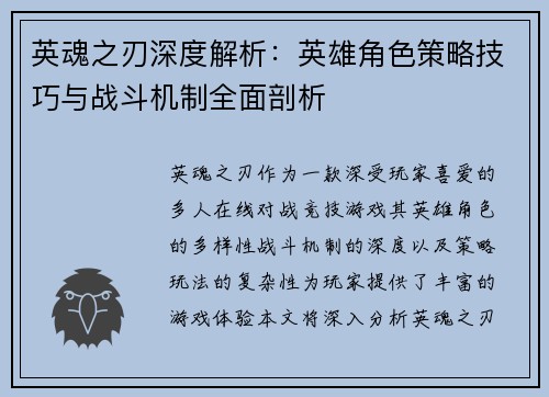 英魂之刃深度解析：英雄角色策略技巧与战斗机制全面剖析