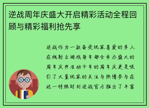 逆战周年庆盛大开启精彩活动全程回顾与精彩福利抢先享