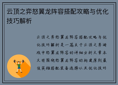 云顶之弈怒翼龙阵容搭配攻略与优化技巧解析